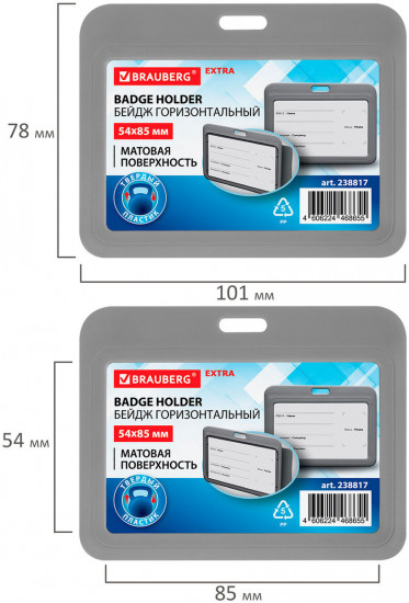 Бейдж горизонтальный