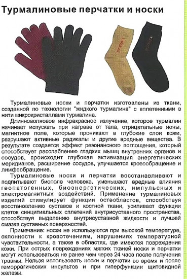 Турмалиновые медицинские носки