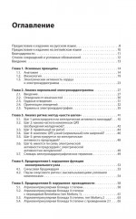 Карманный справочник по ЭКГ - Фото 1