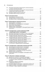 Карманный справочник по ЭКГ - Фото 2