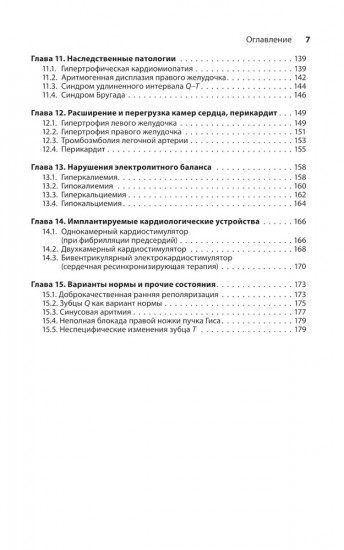 Карманный справочник по ЭКГ