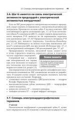 Карманный справочник по ЭКГ - Фото 11