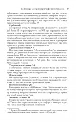 Карманный справочник по ЭКГ - Фото 13