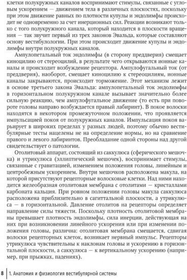 Путеводитель по головокружениям