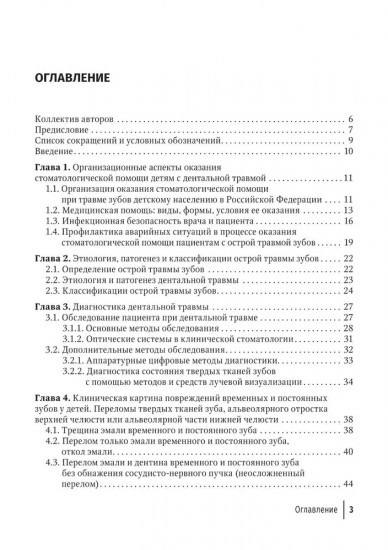 Травма зубов у детей