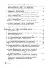 Травма зубов у детей - Фото 2