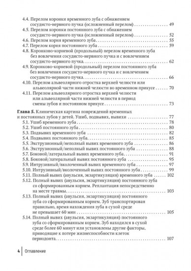 Травма зубов у детей