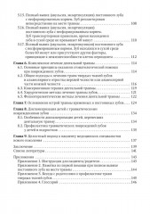 Травма зубов у детей - Фото 3