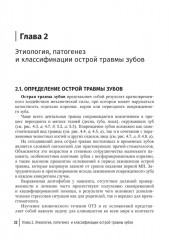 Травма зубов у детей - Фото 4