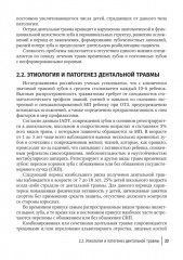 Травма зубов у детей - Фото 5