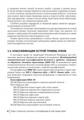 Травма зубов у детей - Фото 6