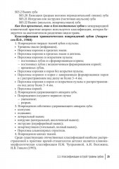 Травма зубов у детей - Фото 7