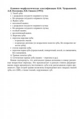 Травма зубов у детей - Фото 8