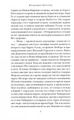 Земля Санникова - Фото 2