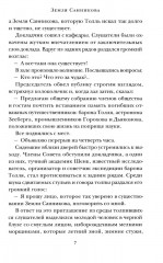 Земля Санникова - Фото 3