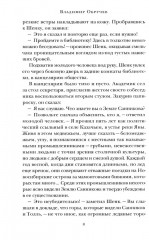 Земля Санникова - Фото 4