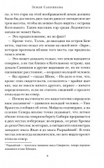 Земля Санникова - Фото 5