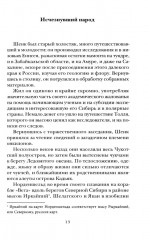 Земля Санникова - Фото 9