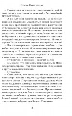 Земля Санникова - Фото 13