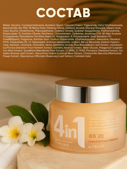 Увлажняющий крем с муцином улитки