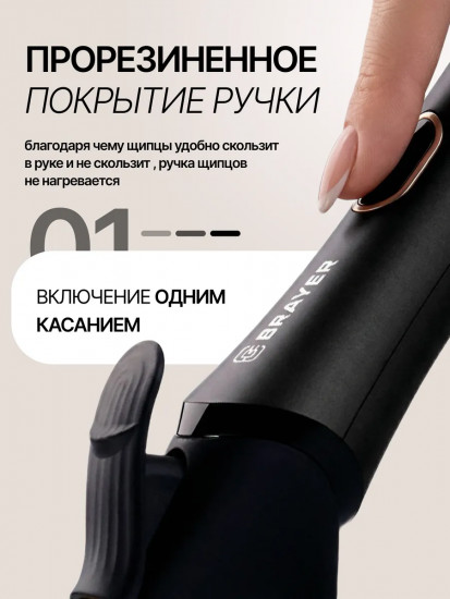 Электрощипцы для укладки волос Brayer 3212BR