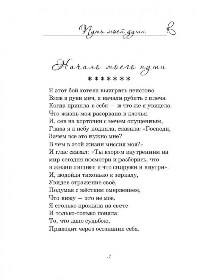 Путь моей души