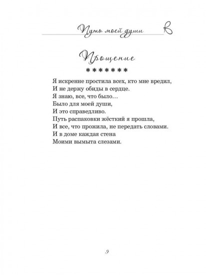 Путь моей души