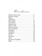 Путь моей души - Фото 4