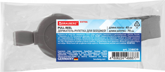 Держатель-рулетка для бейджей