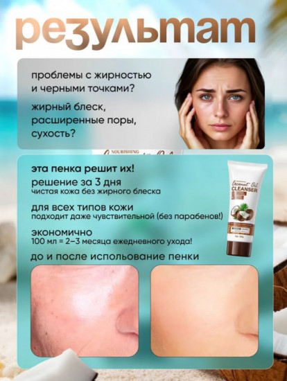 Питательная пенка для умывания с кокосовым маслом