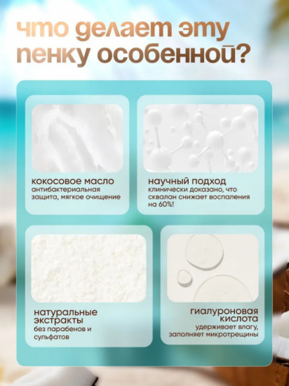 Питательная пенка для умывания с кокосовым маслом