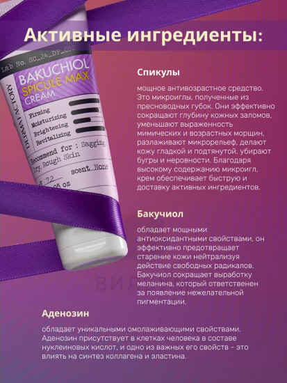 Крем для лица с бакучиолом и микроиглами «Max»
