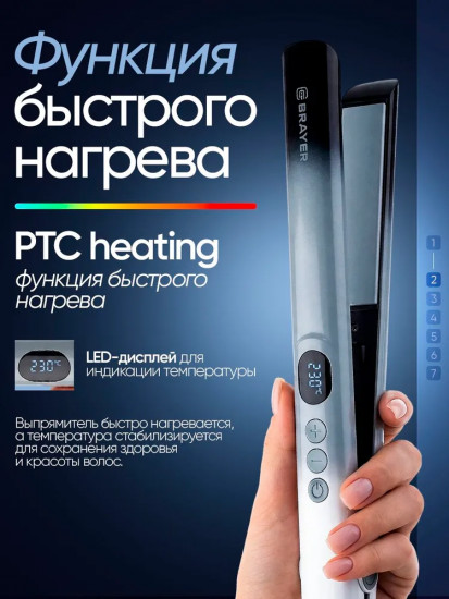 Выпрямитель для волос Brayer 3340BR