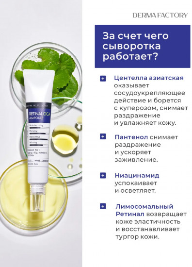 Сыворотка укрепляющая с 1.5% липосомального ретиналя и экстрактом центеллы «Retinal Cica Ampoule»