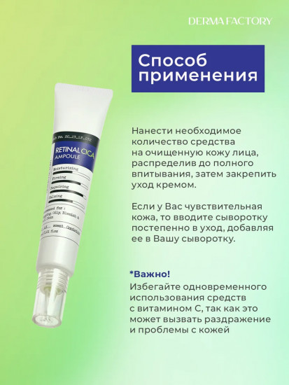 Сыворотка укрепляющая с 1.5% липосомального ретиналя и экстрактом центеллы «Retinal Cica Ampoule»