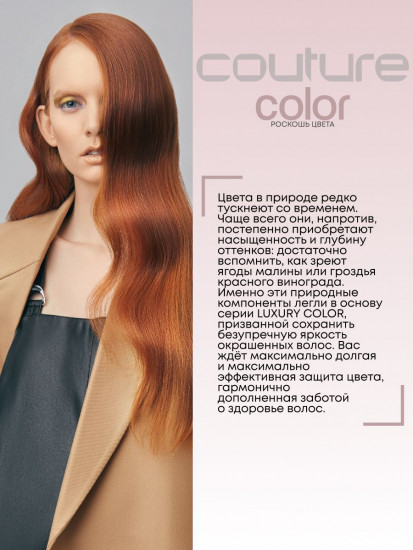 Шампунь для окрашенных волос бессульфатный «Luxury Color»