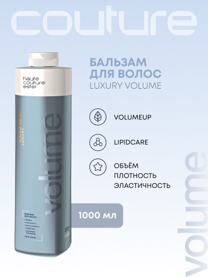 Бальзам для объема волос «Luxury Volume»