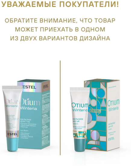 Бальзам для губ «Зимняя защита»