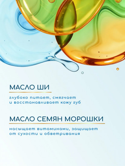 Бальзам для губ «Зимняя защита»