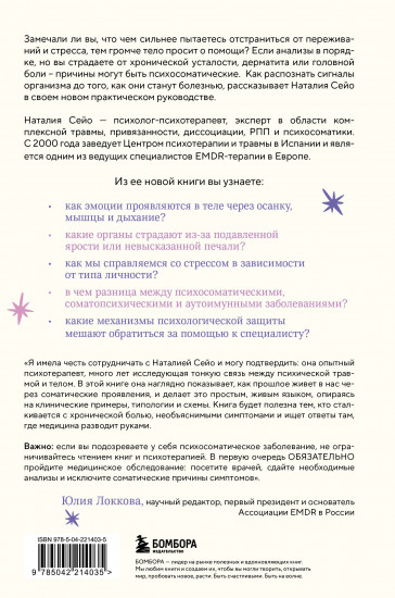 У тела есть память