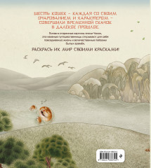 Раскраска «Путешествие с кошками в эпоху Чосон» - Фото 1