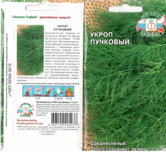 Семена укропа пучкового