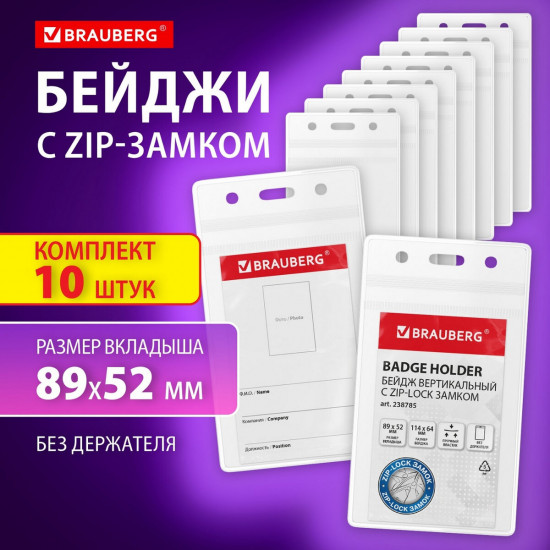 Бейдж вертикальный