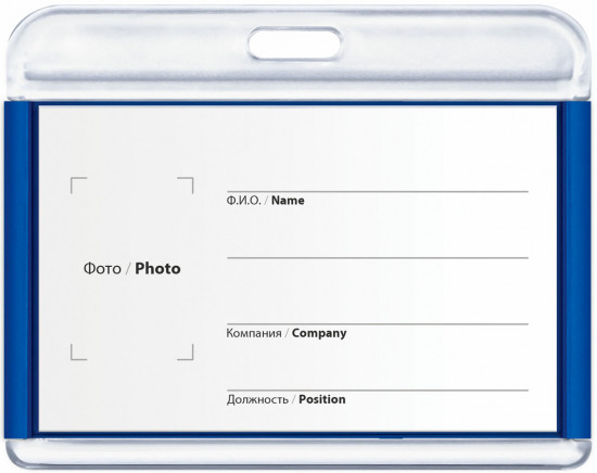 Бейдж горизонтальный