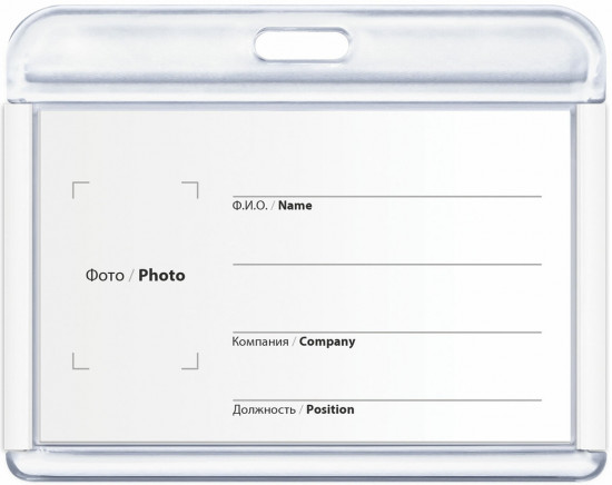 Бейдж горизонтальный