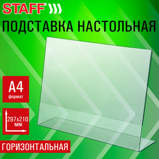 Подставка настольная для рекламных материалов