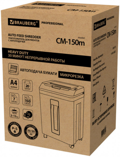 Уничтожитель