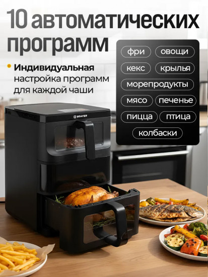 Аэрогриль электрический с двумя чашами Brayer 2048BR