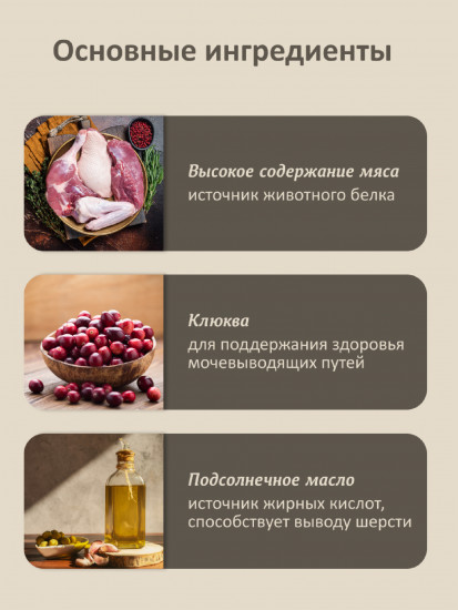 Корм влажный для стерилизованных кошек «Beef»