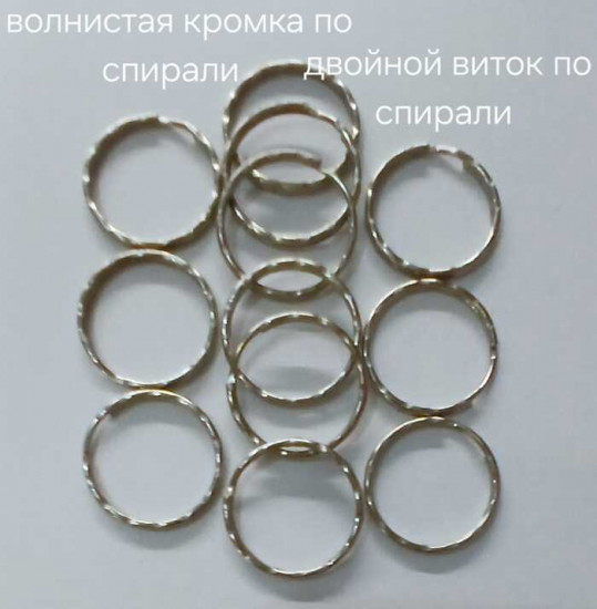 Набор колец для брелков